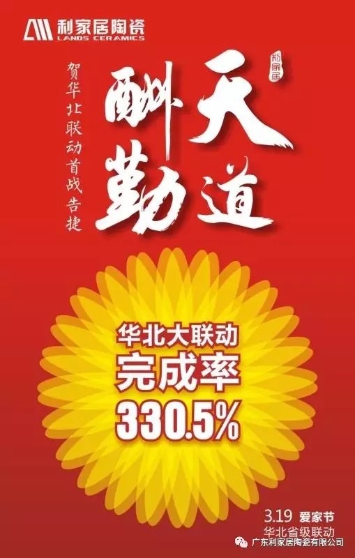 嘿嘿视频在线居陶瓷 “爱家节” 3月19日华北省级联动圆满